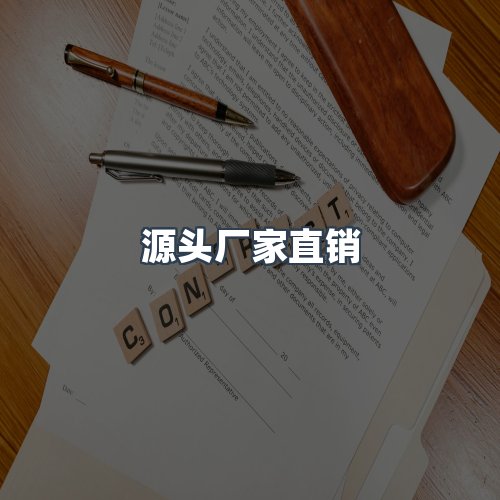 服务优势